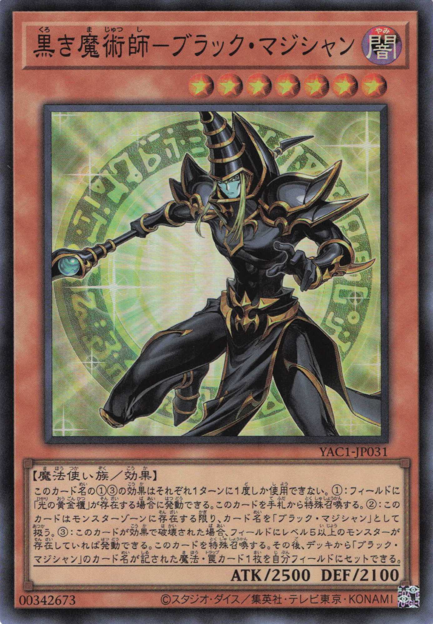 黒き魔術師ブラックマジシャン【SR】〈YAC1-JP031〉